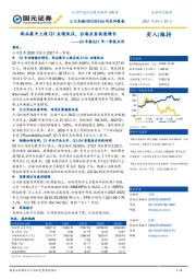 20年报&21年一季报点评：新品集中上线Q1业绩承压，出海业务快速增长