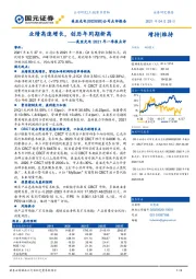 美亚光电2021年一季报点评:业绩高速增长,创历年同期新高