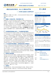 事件点评：推出安全防护软件，切入C端安全市场