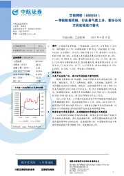 一季报数据亮眼，行业景气度上升，看好公司刀具实现进口替代