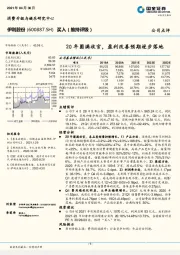 20年圆满收官，盈利改善预期逐步落地