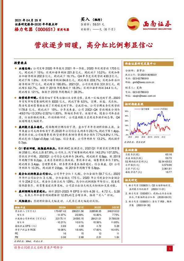 营收逐步回暖，高分红比例彰显信心