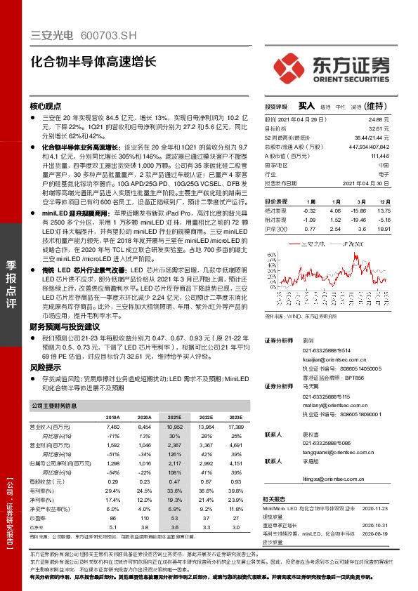 化合物半导体高速增长