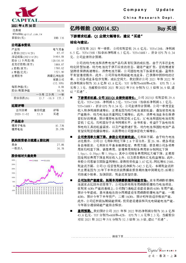 下游需求旺盛，Q1业绩大幅增长，建议“买进”