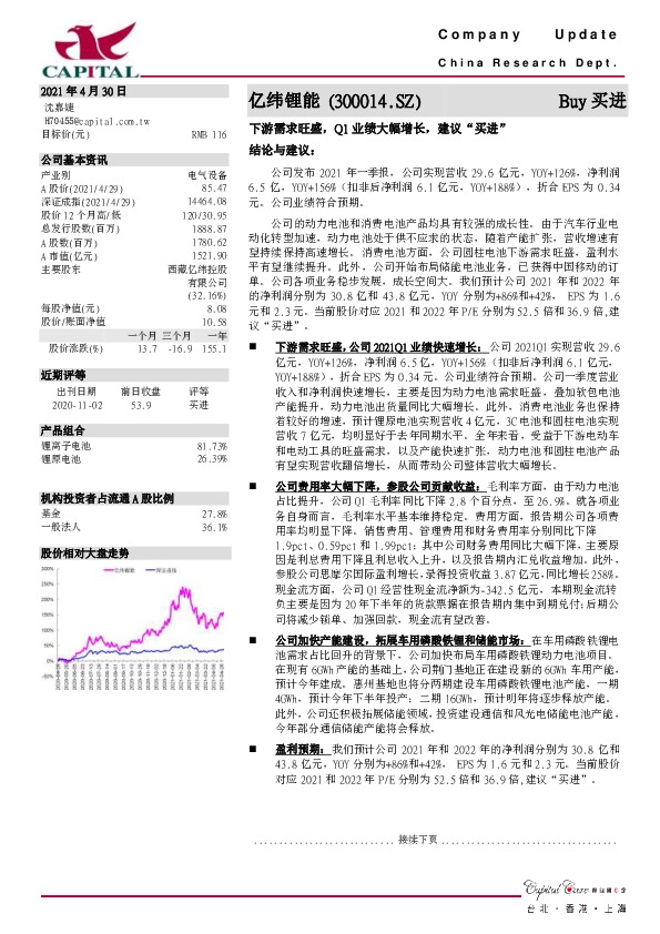下游需求旺盛，Q1业绩大幅增长，建议“买进”