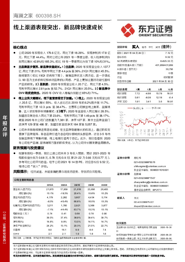 线上渠道表现突出，新品牌快速成长
