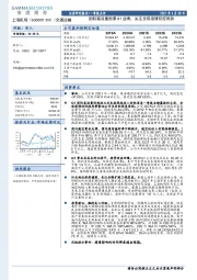 国际客流量拖累Q1业绩，关注全球疫情防控局势