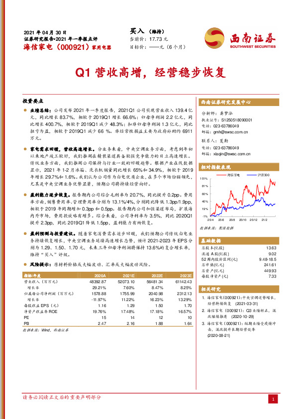 Q1营收高增，经营稳步恢复