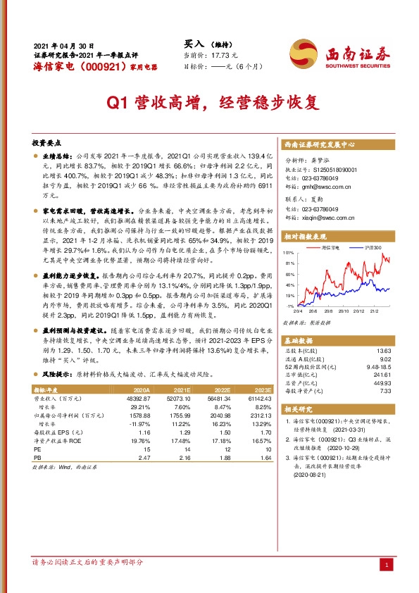 Q1营收高增，经营稳步恢复