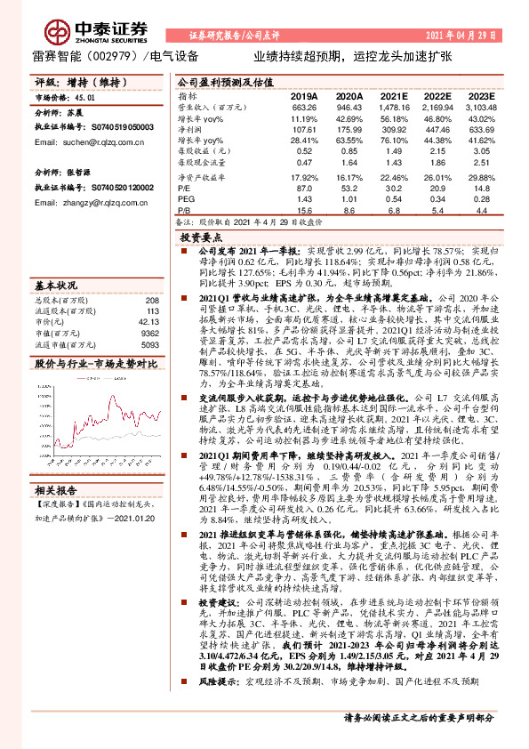 业绩持续超预期，运控龙头加速扩张