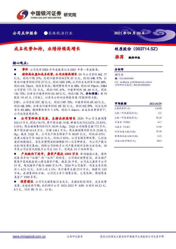 成本优势加持，业绩持续高增长