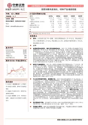 液蛋销量快速增长，特种产品增速稳健