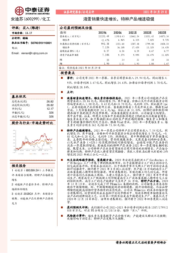 液蛋销量快速增长，特种产品增速稳健