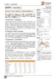 研发兑现+产品补齐+营销升级，后周期阿尔法属性凸显