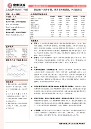 新品推广+海外扩展,费用率大幅提升,利润端承压