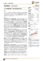 20年业绩超预期,高分红彰显投资价值