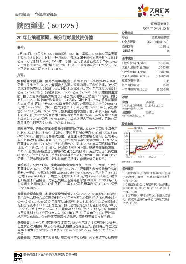 20年业绩超预期，高分红彰显投资价值