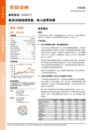 临床试验陆续恢复,收入逐季改善