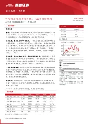 一季报点评：华南药店龙头持续扩张，1Q21符合预期