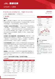 一季报点评:华南药店龙头持续扩张,1Q21符合预期