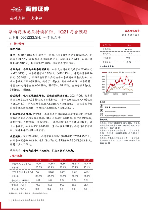 一季报点评：华南药店龙头持续扩张，1Q21符合预期