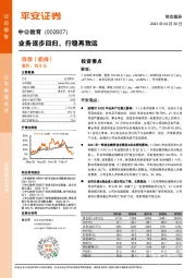 业务逐步回归,行稳再致远