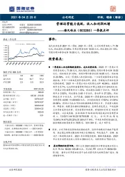 一季报点评:管理运营能力高效,收入和利润双增