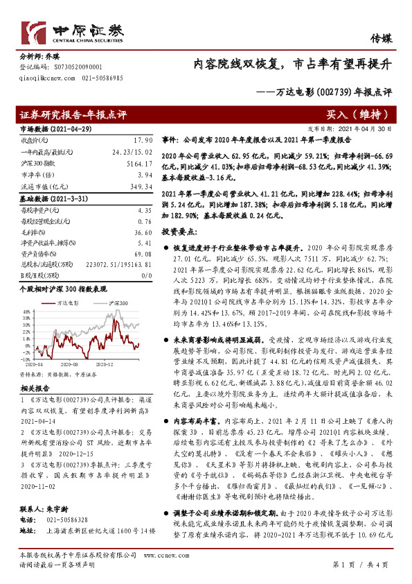 年报点评：内容院线双恢复，市占率有望再提升