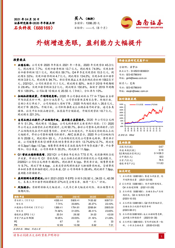 外销增速亮眼，盈利能力大幅提升