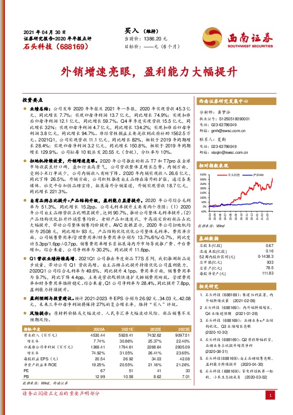 外销增速亮眼，盈利能力大幅提升