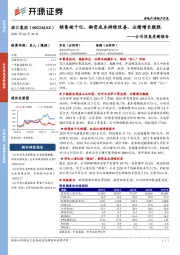 公司信息更新报告：销售破千亿，融资成本持续改善，业绩增长靓眼