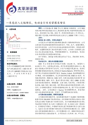 一季度收入大幅增长，电动自行车有望爆发增长