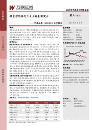 点评报告：投资信用投行三大业务表现突出