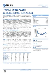 Q1各渠道收入恢复增长，毛利率承压待改善