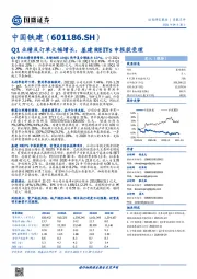 Q1业绩及订单大幅增长,基建REITs申报获受理
