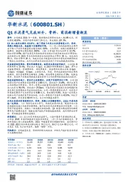 Q1水泥景气见底回升，骨料、商混新增量渐显