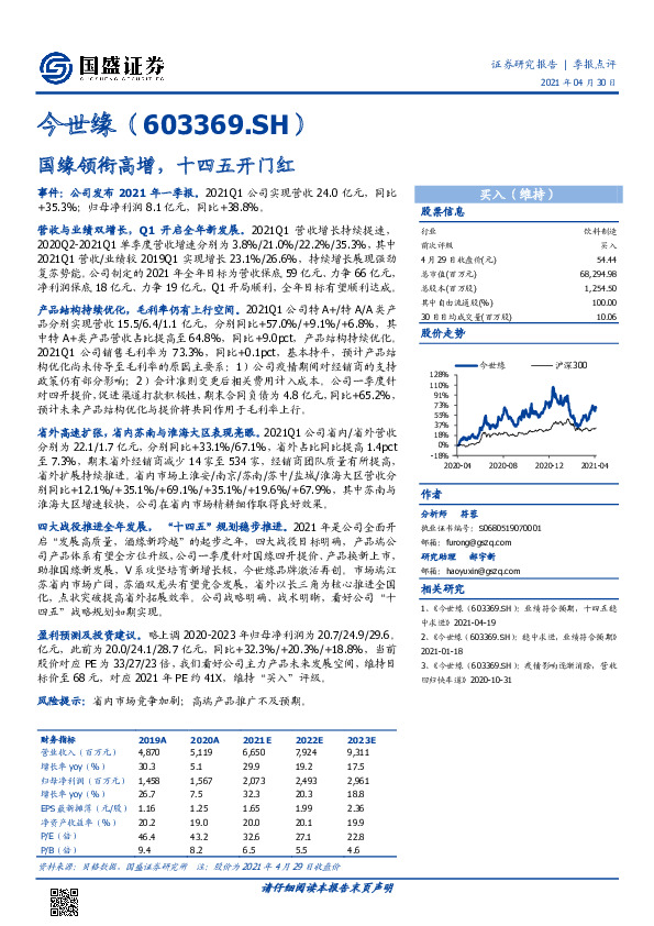 国缘领衔高增，十四五开门红