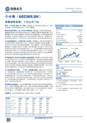 国缘领衔高增，十四五开门红