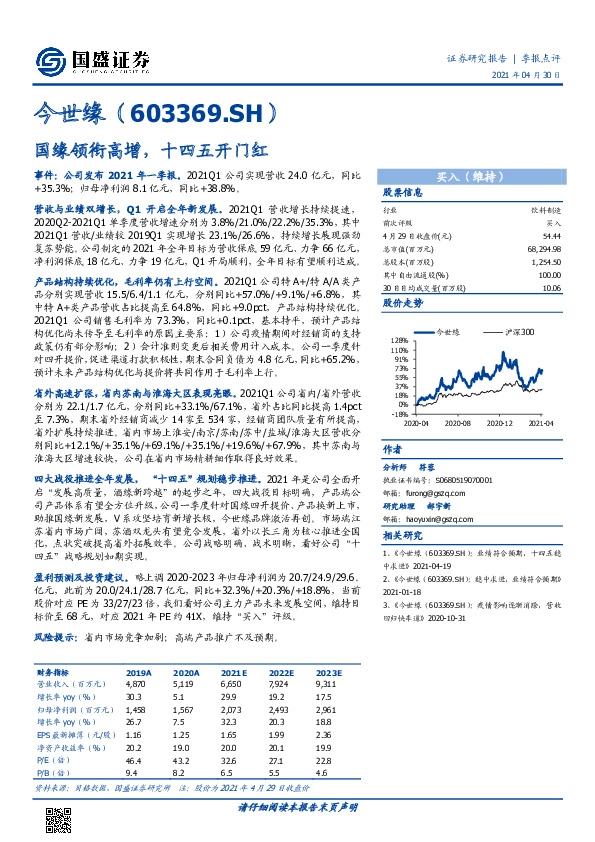国缘领衔高增，十四五开门红