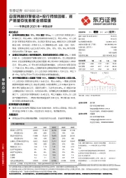 华泰证券2021年一季报点评：自营两融双擎驱动+投行持续回暖，资产质量存忧拖累业绩增速