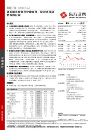 环卫服务竞争力快速跃升,电动化开启装备新征程