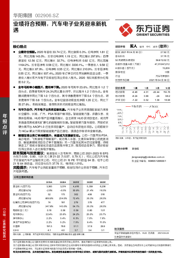 业绩符合预期，汽车电子业务迎来新机遇