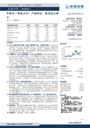 年报及一季报点评：产销两旺，盈利拐点确立