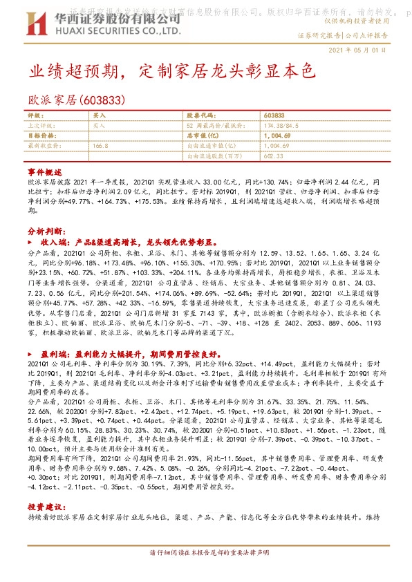 业绩超预期，定制家居龙头彰显本色