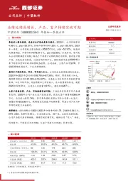 年报和一季报点评：业绩延续高增长，产品、客户持续突破可期