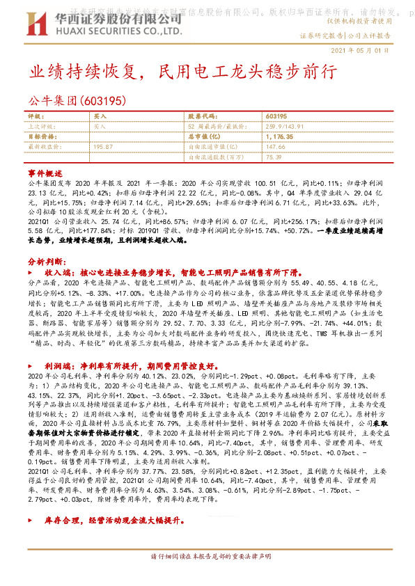 业绩持续恢复，民用电工龙头稳步前行