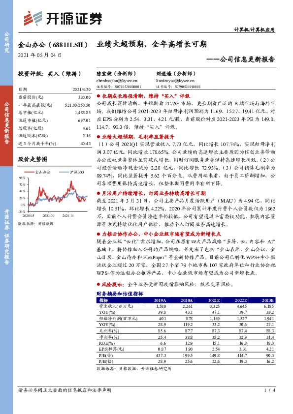公司信息更新报告：业绩大超预期，全年高增长可期