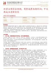 经营业绩符合预期,商誉拖累短期利润;中长期成长逻辑坚实