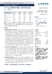21年Q1业绩符合预期,盈利明显改善