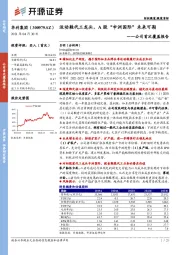 公司首次覆盖报告：运动鞋代工龙头，A股“申洲国际”未来可期